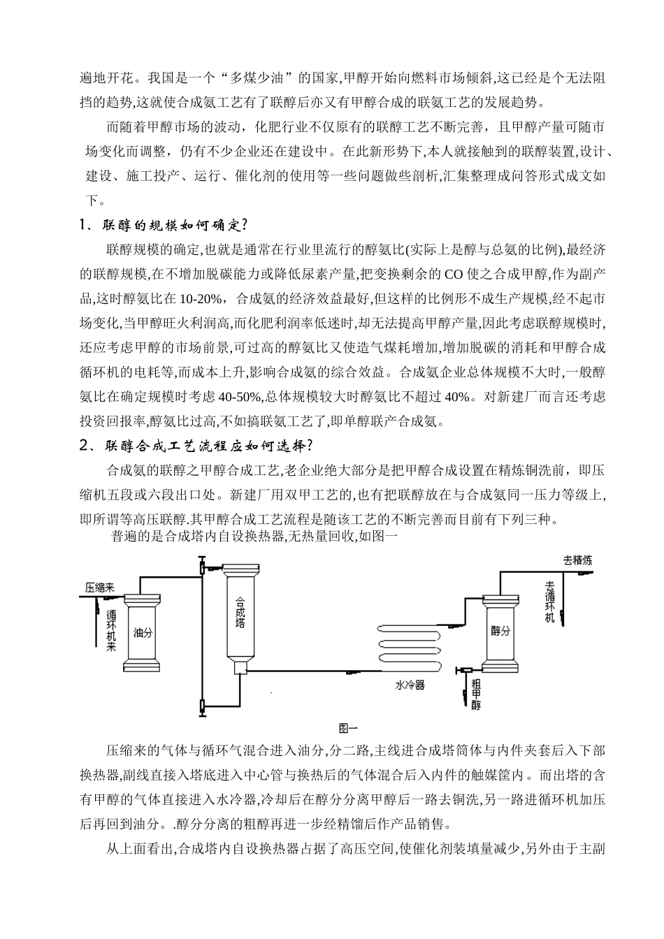 合成氨联醇工艺的甲醇合成工序的技术问(30页)_第3页