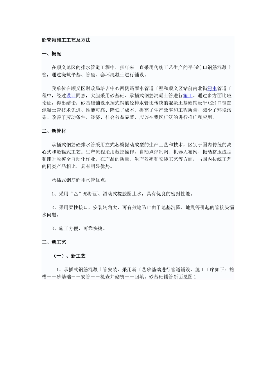 砼管沟施工工艺及方法_第1页