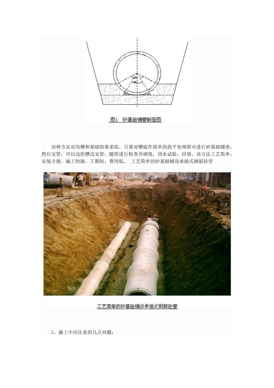 砼管沟施工工艺及方法_第2页