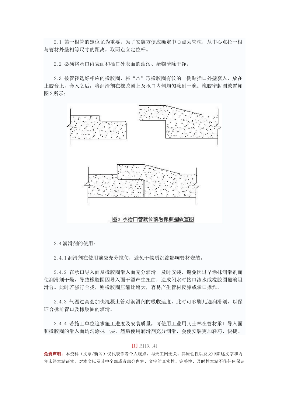 砼管沟施工工艺及方法_第3页