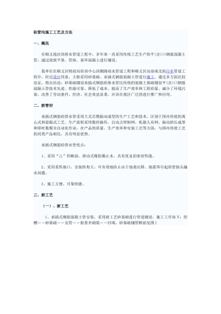 砼管沟施工工艺及方法