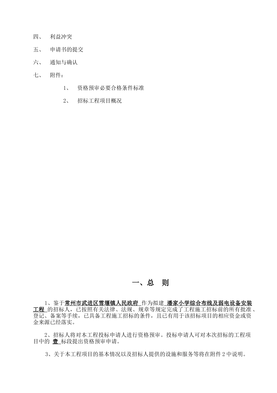 潘家小学综合布线及弱电设备安装_第2页