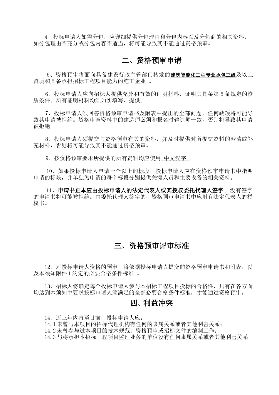 潘家小学综合布线及弱电设备安装_第3页