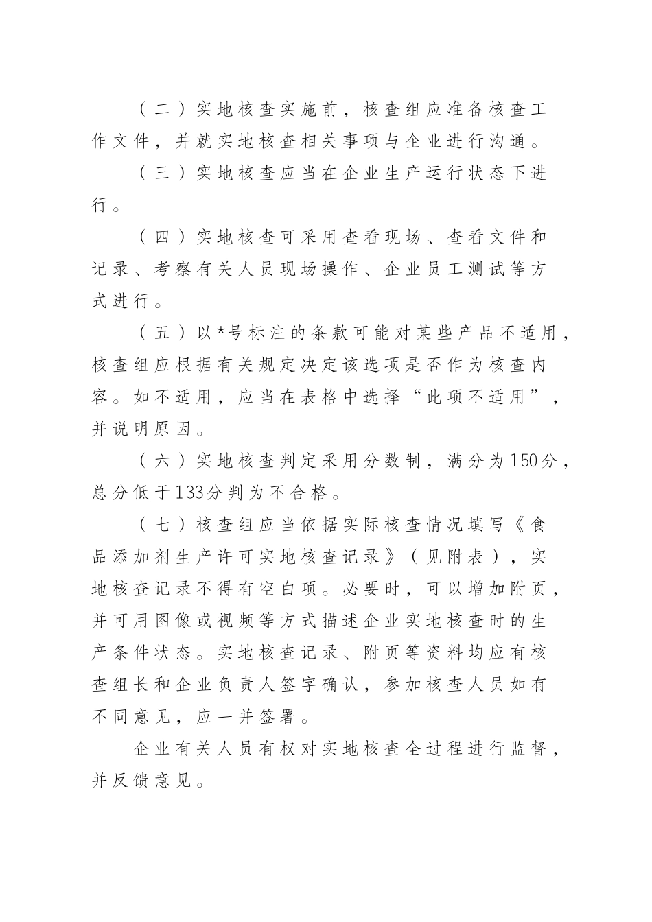 浅析食品添加剂生产许可审查通则_第2页