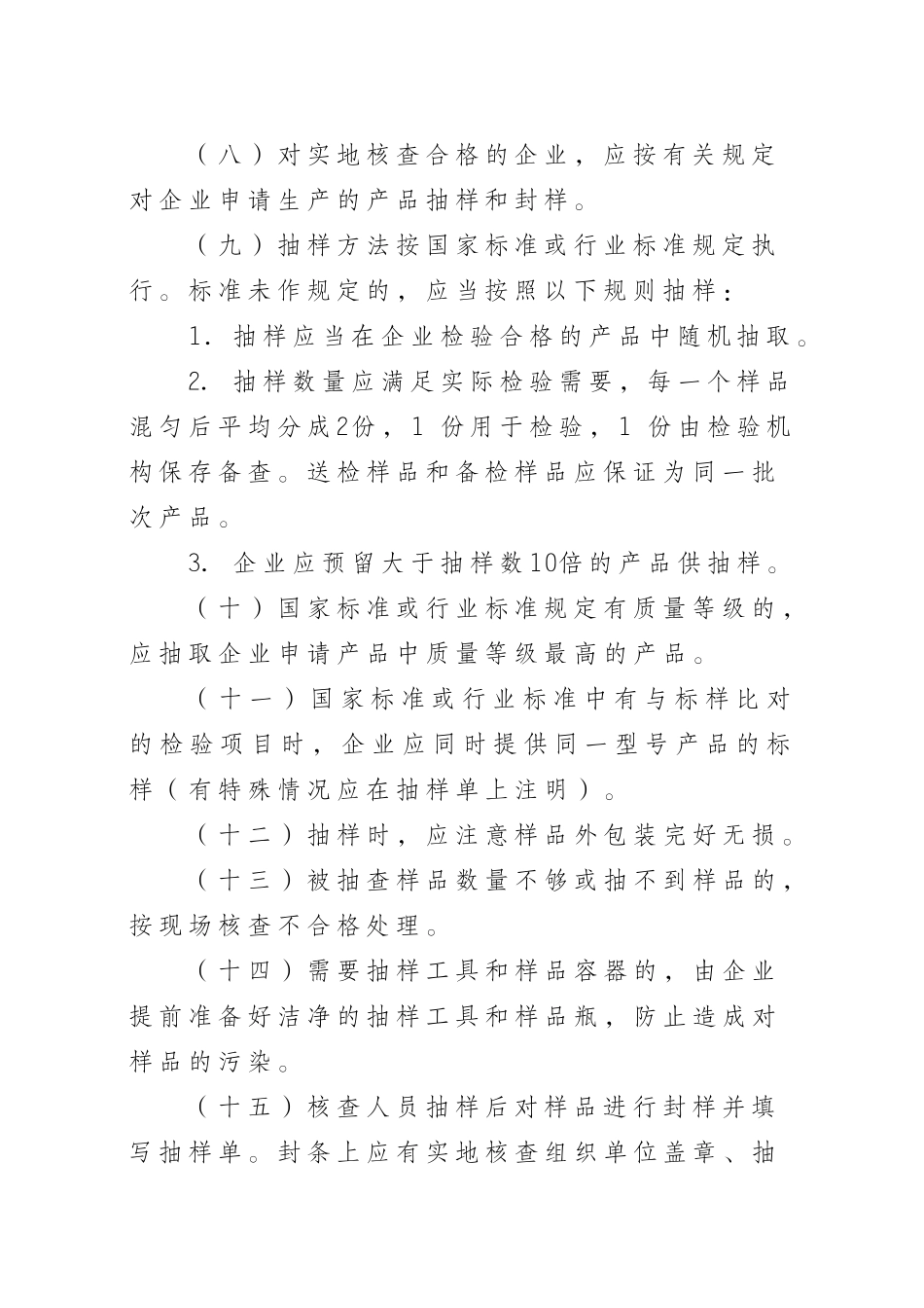 浅析食品添加剂生产许可审查通则_第3页