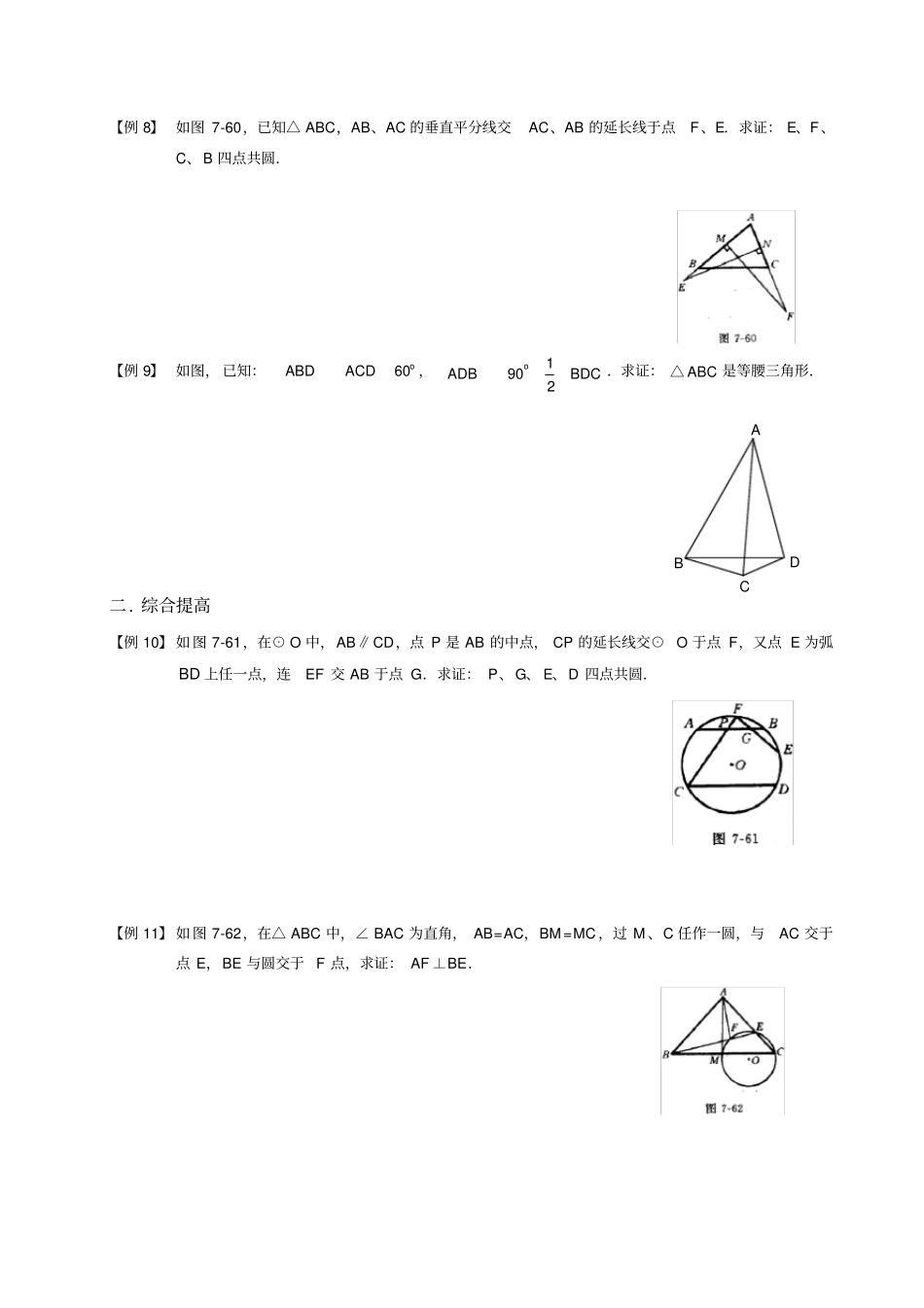 初中数学竞赛——圆4.四点共圆_第3页