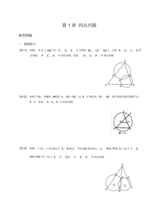 初中数学竞赛——圆4.四点共圆