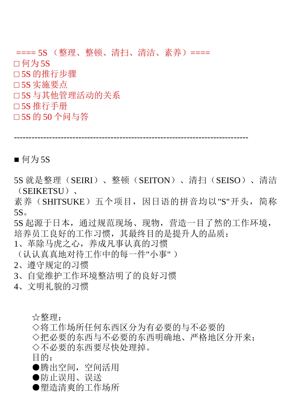 某咨询5S理论内部培训资料_第1页