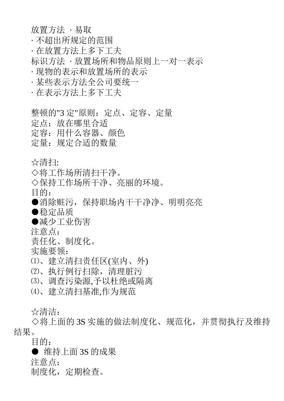 某咨询5S理论内部培训资料_第3页