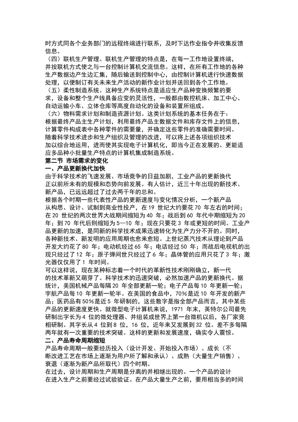 生产环境的变迁_第2页