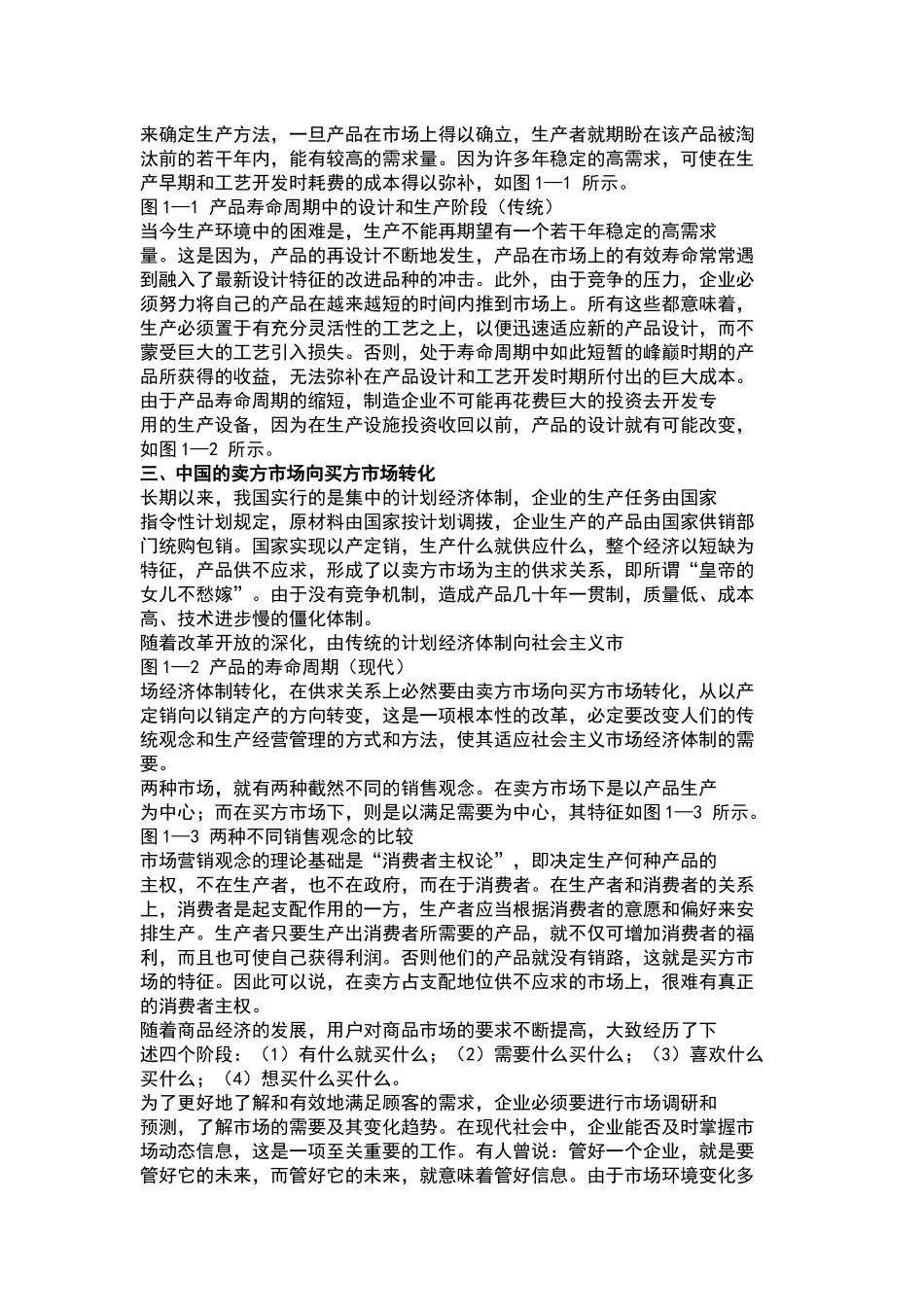 生产环境的变迁_第3页