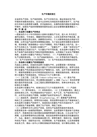 生产环境的变迁