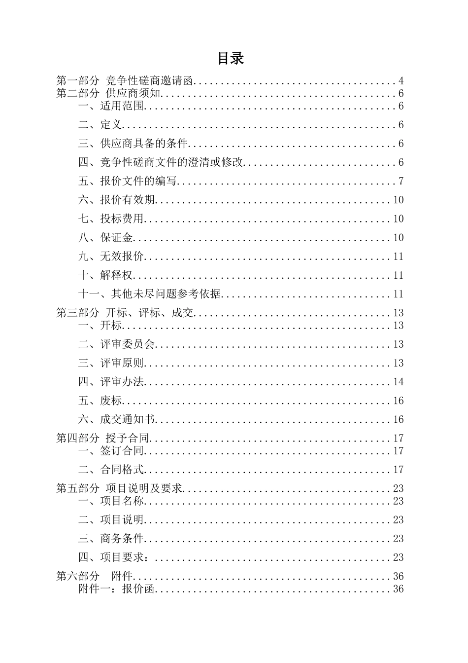 山东省青少年科技活动中心设备采购竞争性磋商_第2页