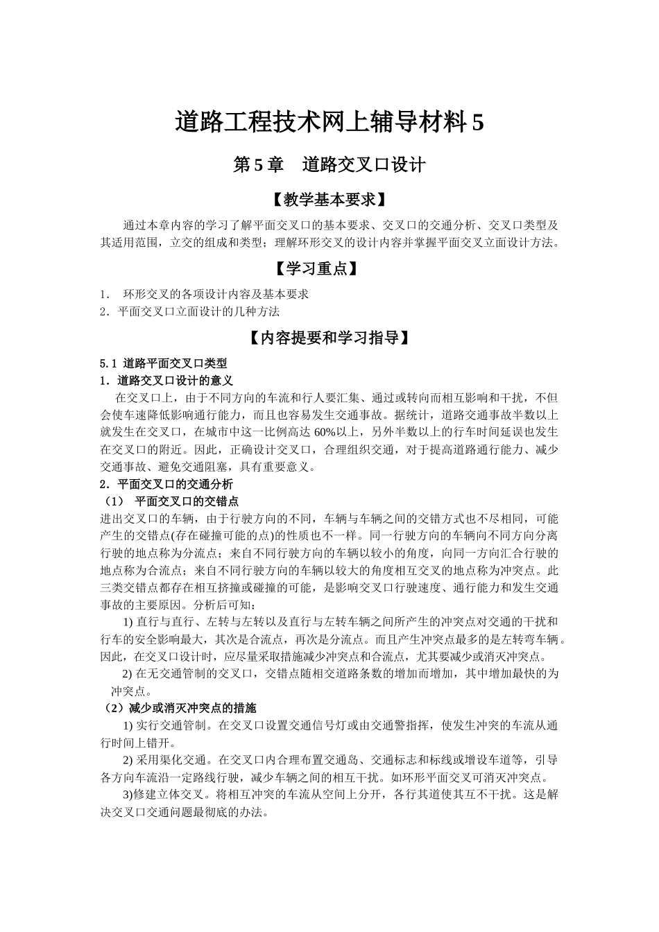 道路工程技术网上辅导材料5_第1页