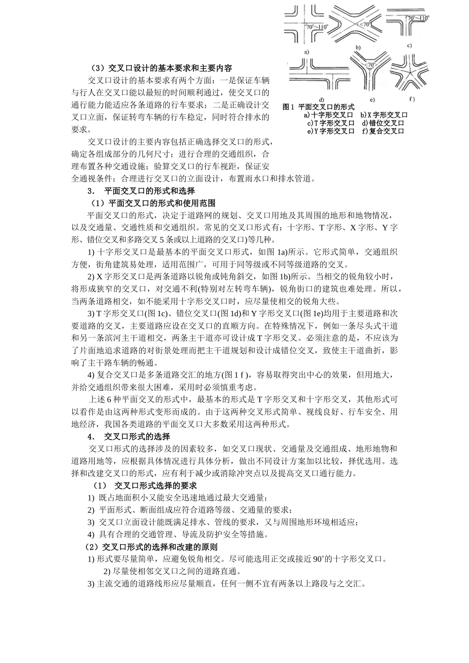 道路工程技术网上辅导材料5_第2页