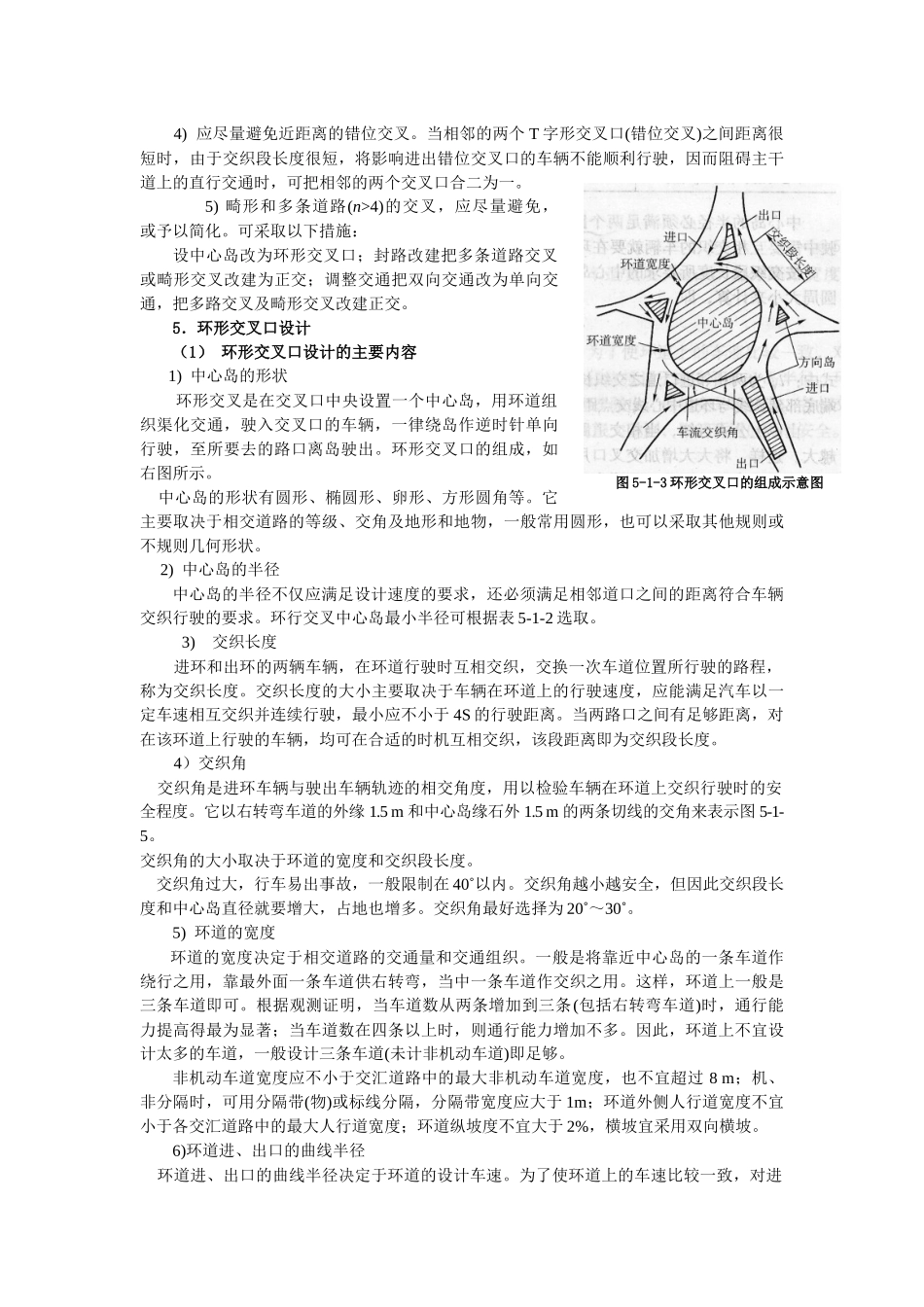 道路工程技术网上辅导材料5_第3页