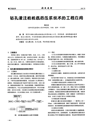 钻孔灌注桩桩底后压浆技术的工程应用(摘录自福建建材07年6期44-45