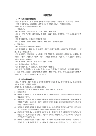 安全护卫管控
