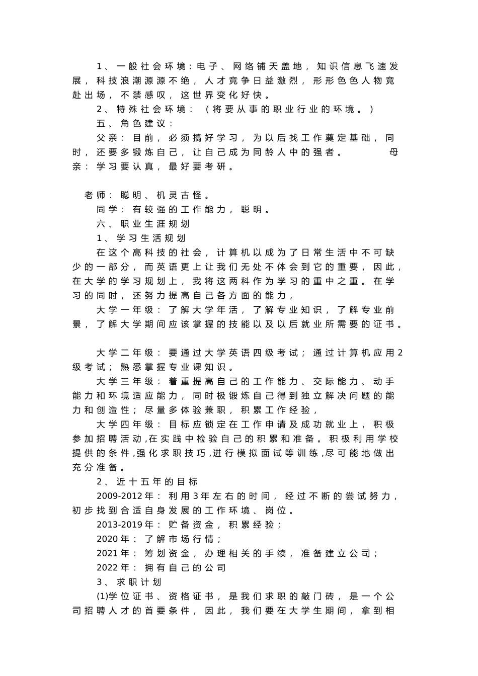 现代企业管理作业模板范文_第2页