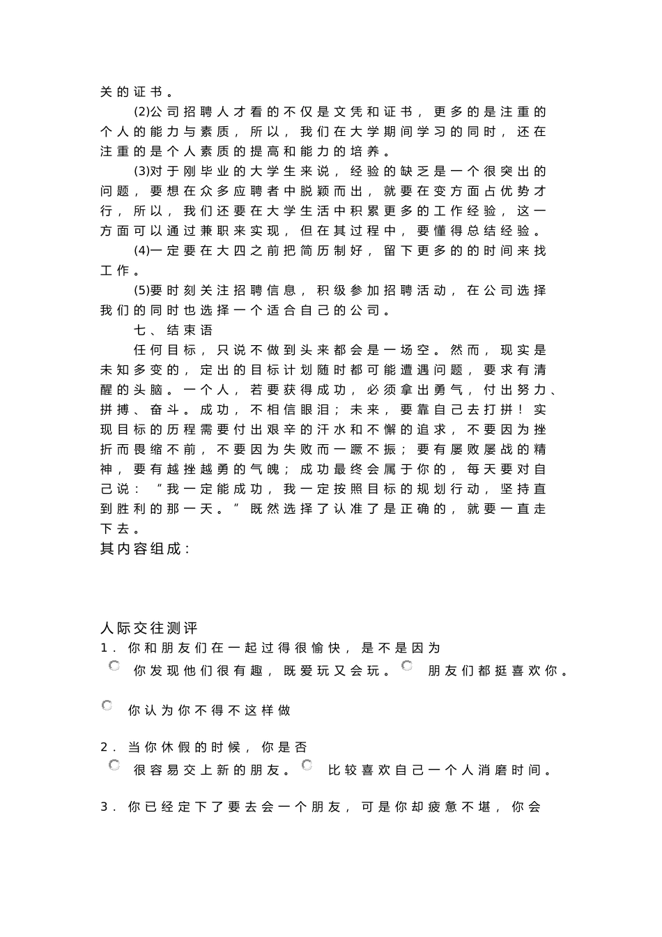 现代企业管理作业模板范文_第3页