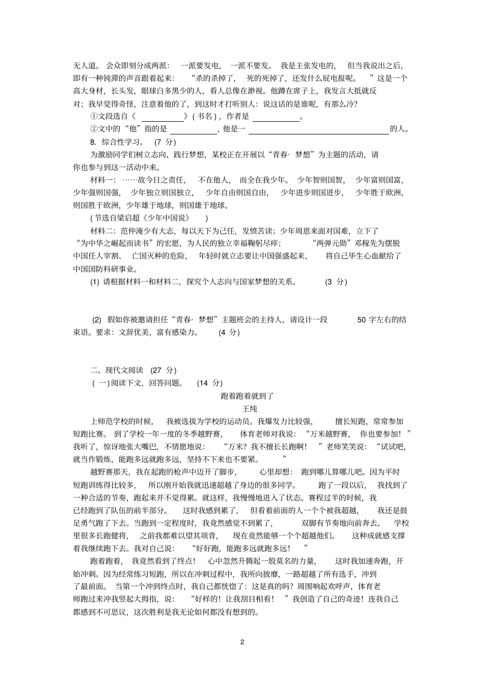人教部编版七年级上册语文第四单元达标测试卷及答案_第2页