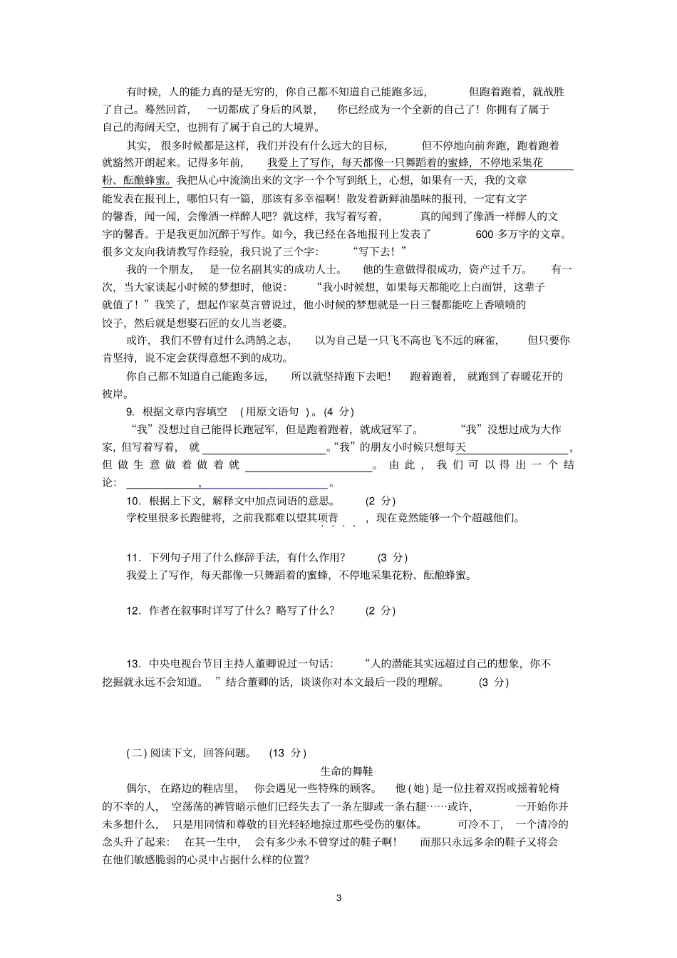 人教部编版七年级上册语文第四单元达标测试卷及答案_第3页