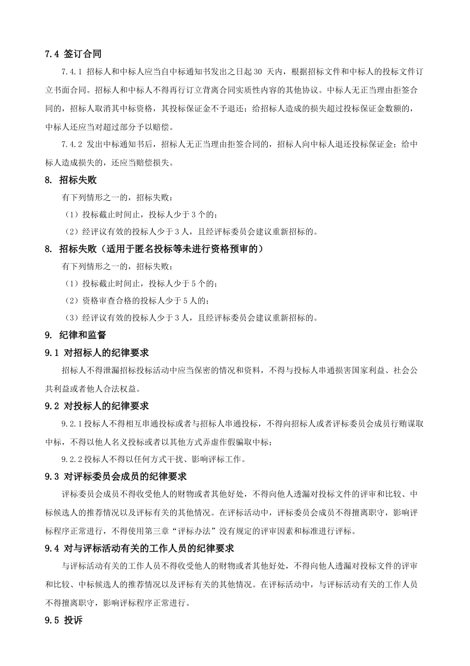 顺德区教师进修学校校舍安全设施改造及修复_第3页
