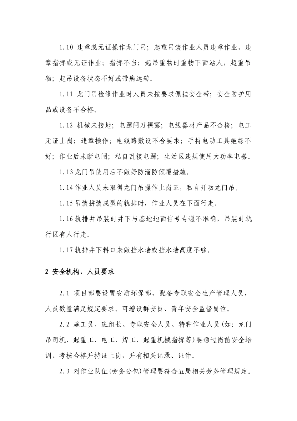 城市轨道工程施工生产安全标准化_第2页