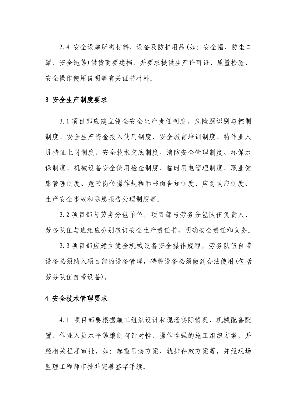 城市轨道工程施工生产安全标准化_第3页