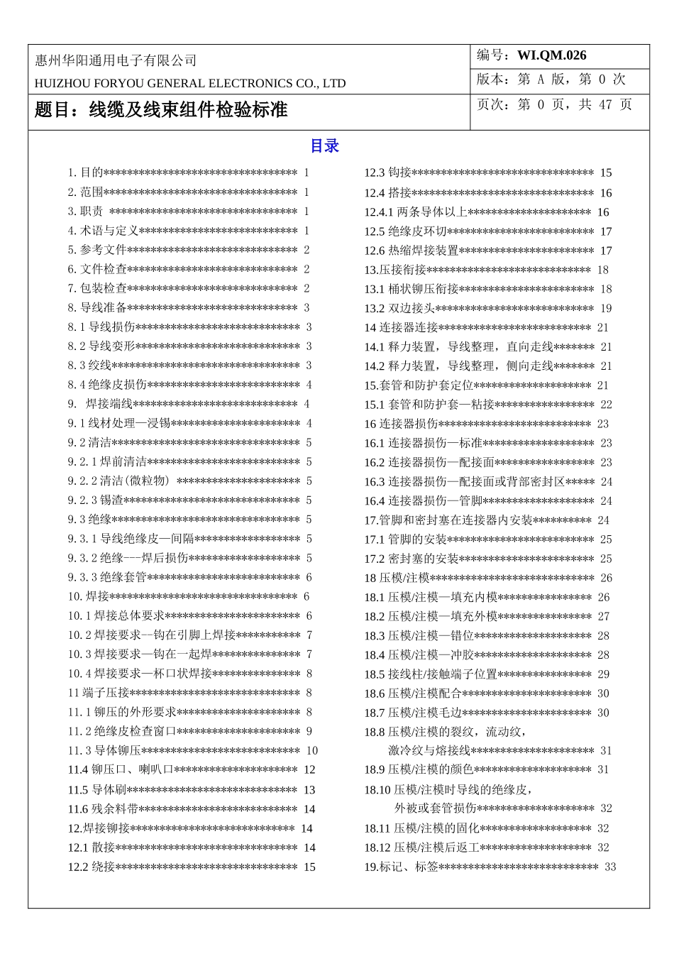 线缆及线束组件检验标准_第2页