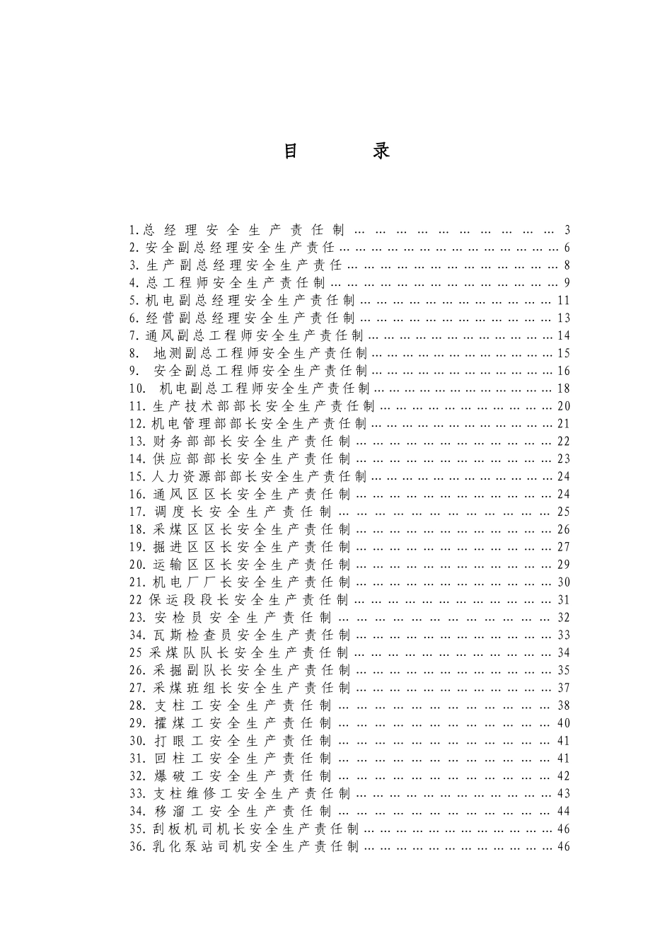 升平矿安全生产责任制_第1页