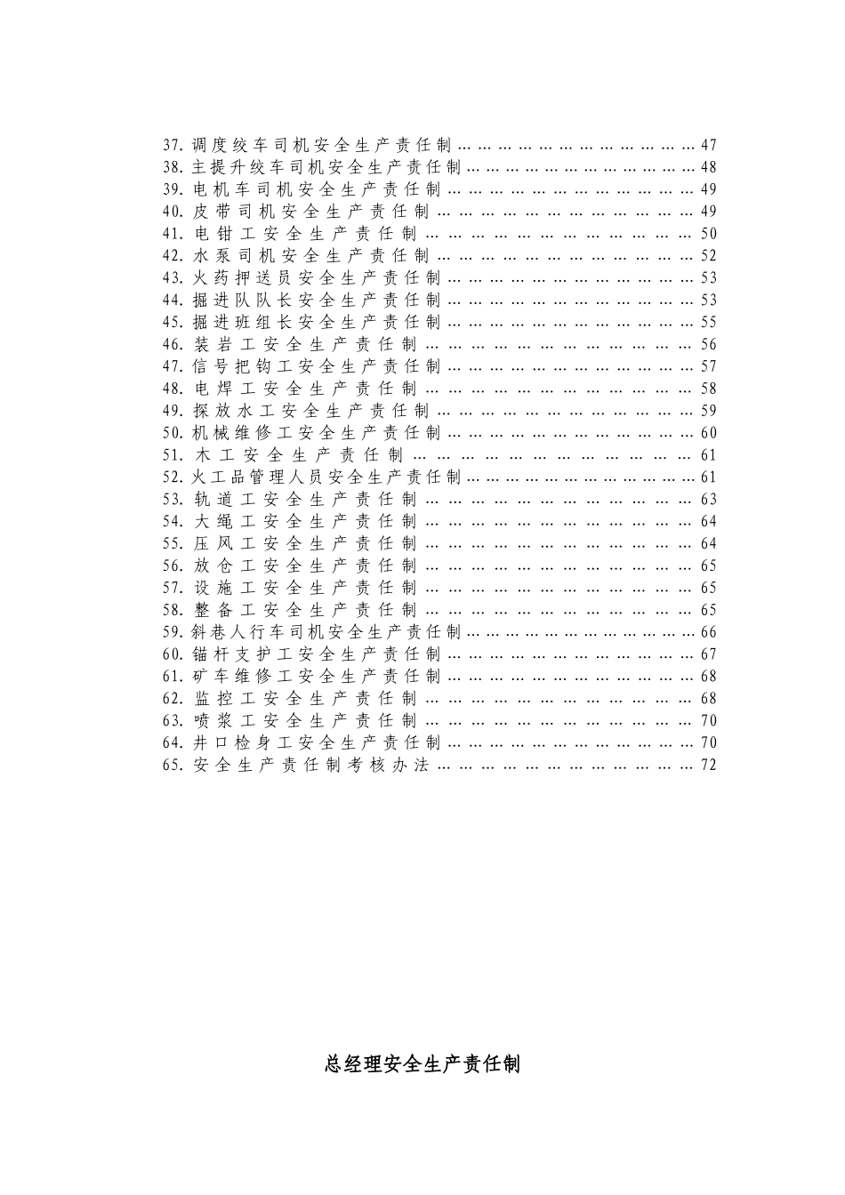 升平矿安全生产责任制_第2页