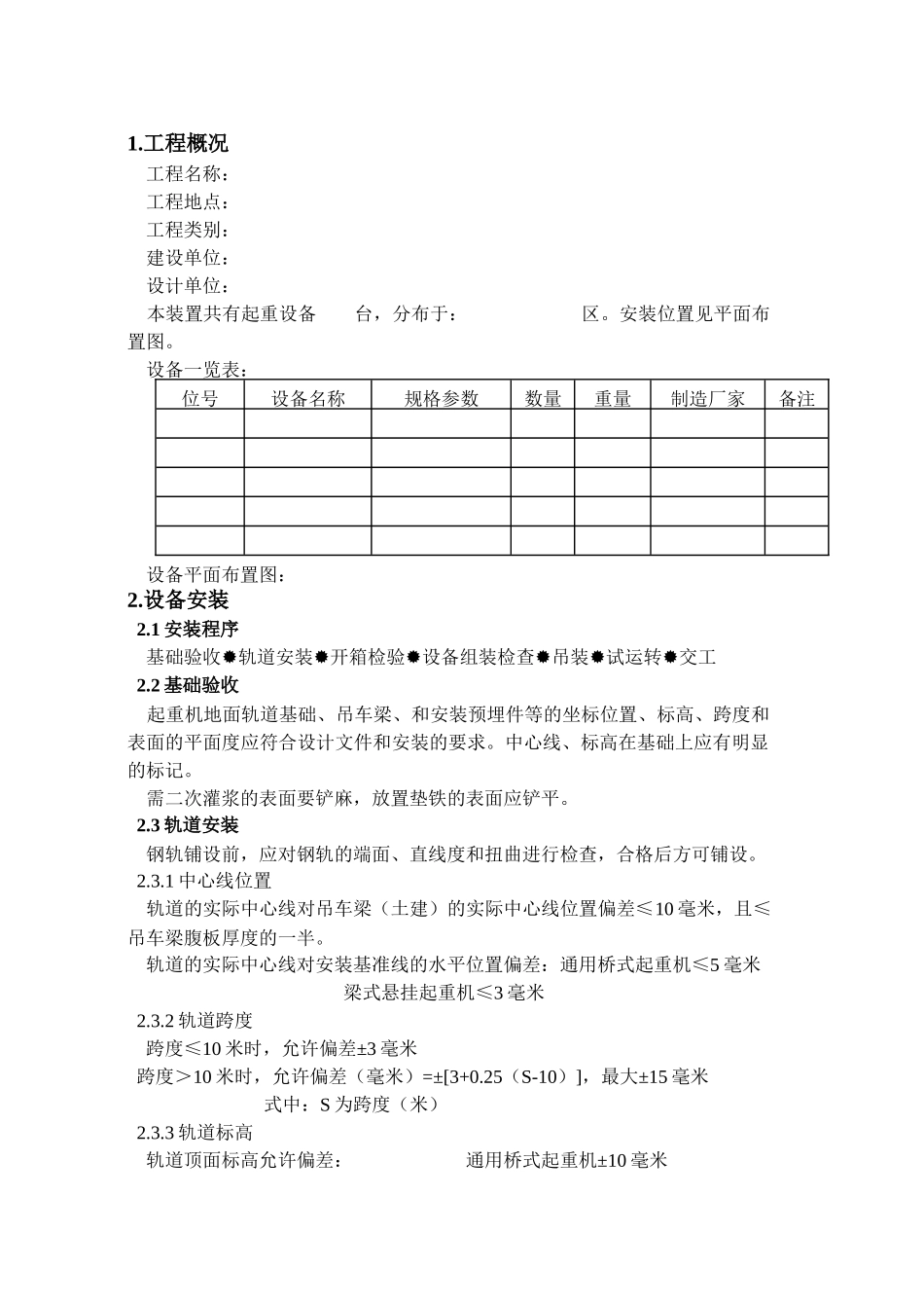 起重设备安装方案_第3页