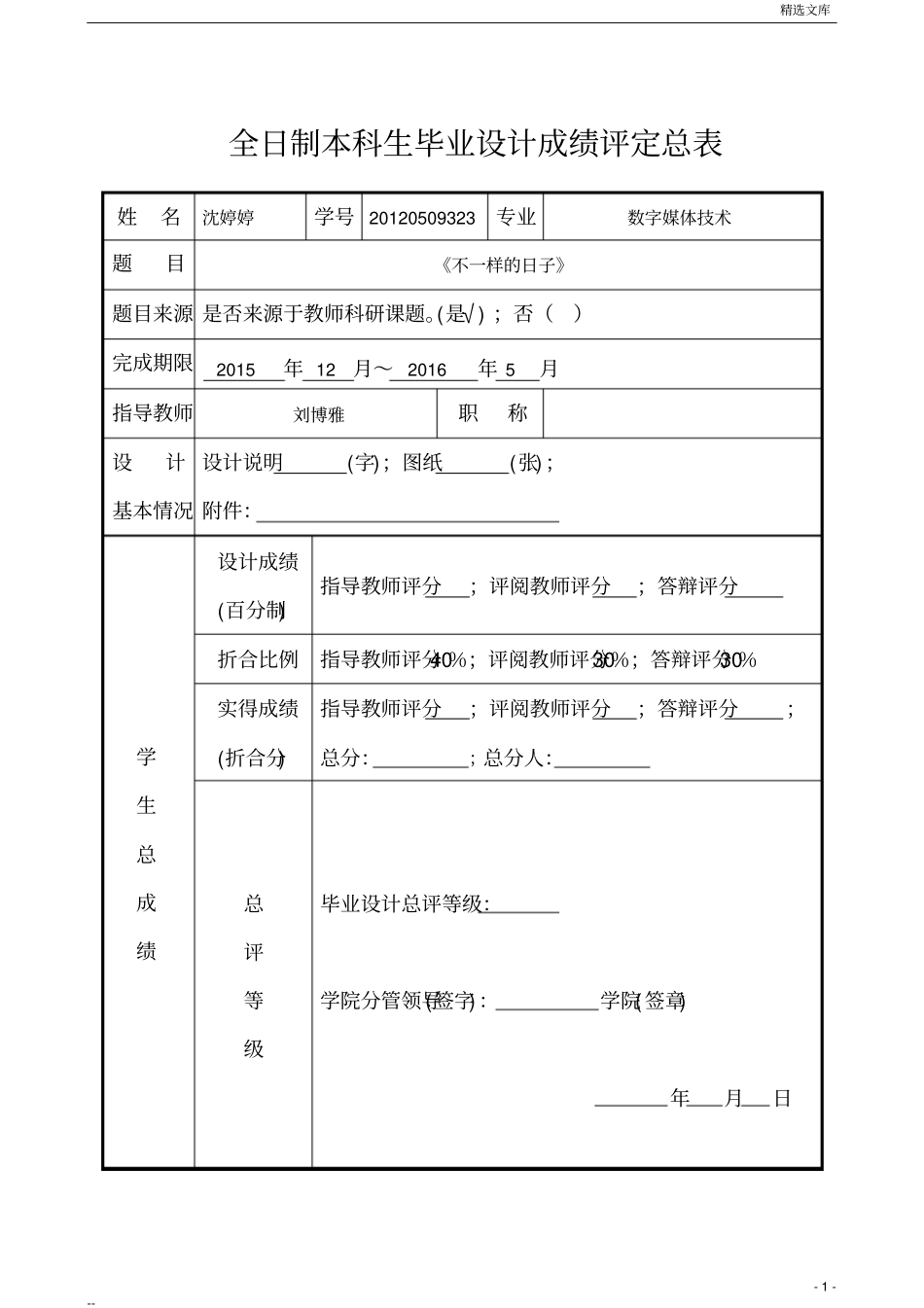 数字媒体技术毕业设计说明_第2页
