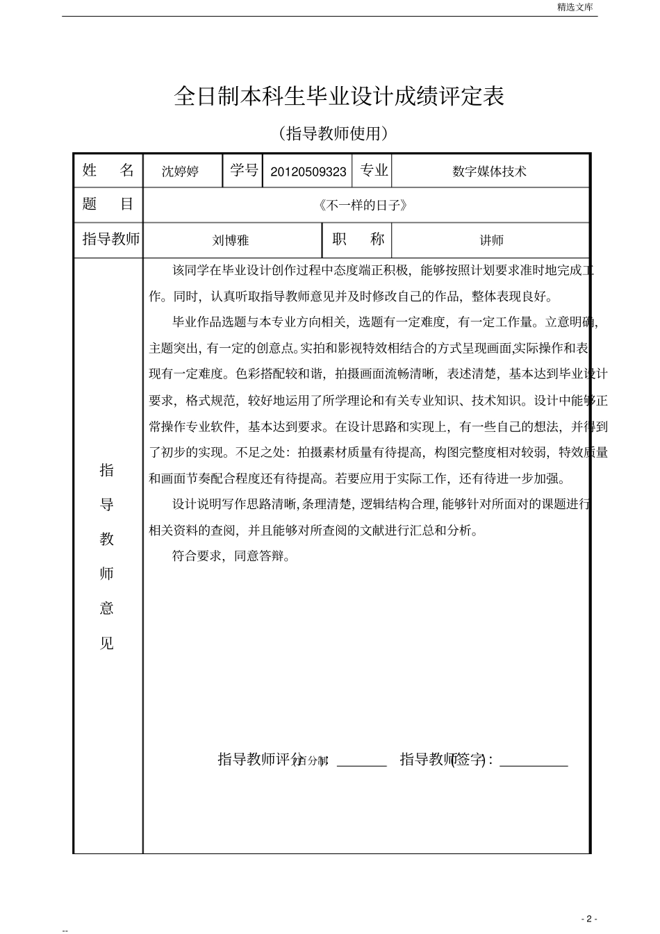 数字媒体技术毕业设计说明_第3页