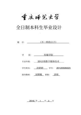 数字媒体技术毕业设计说明