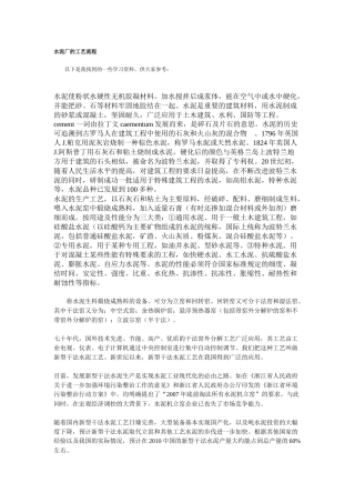 水泥厂的工艺流程2