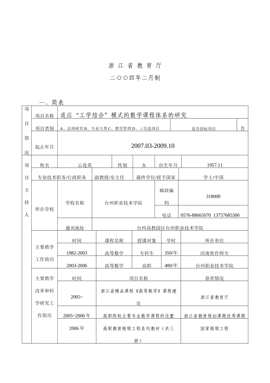适应“工学结合”模式的数学课程体系的研讨_第2页