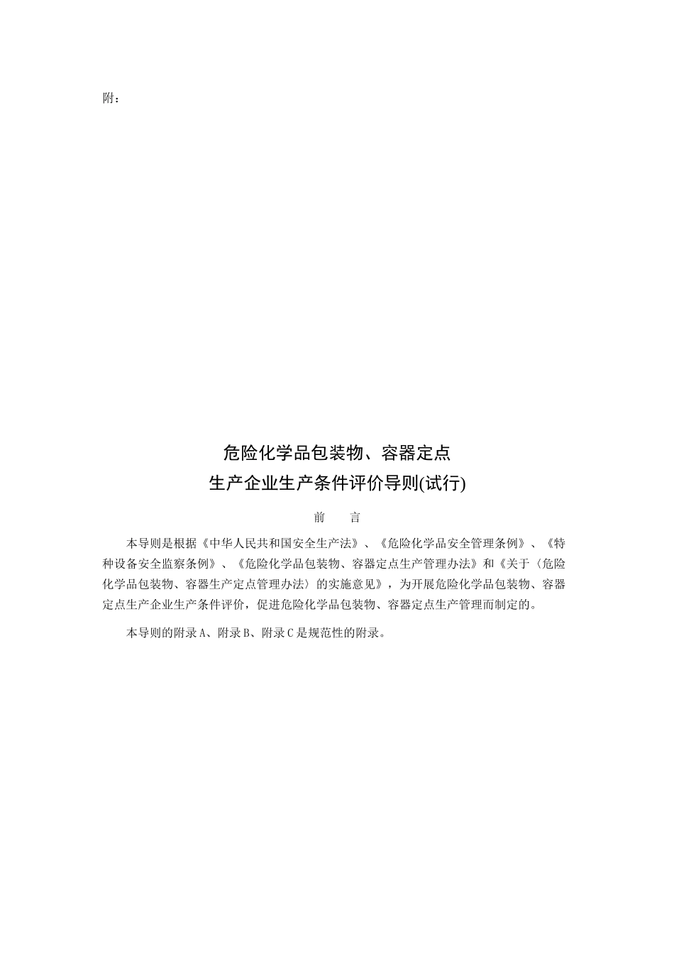 某生产企业生产条件评价导则_第2页