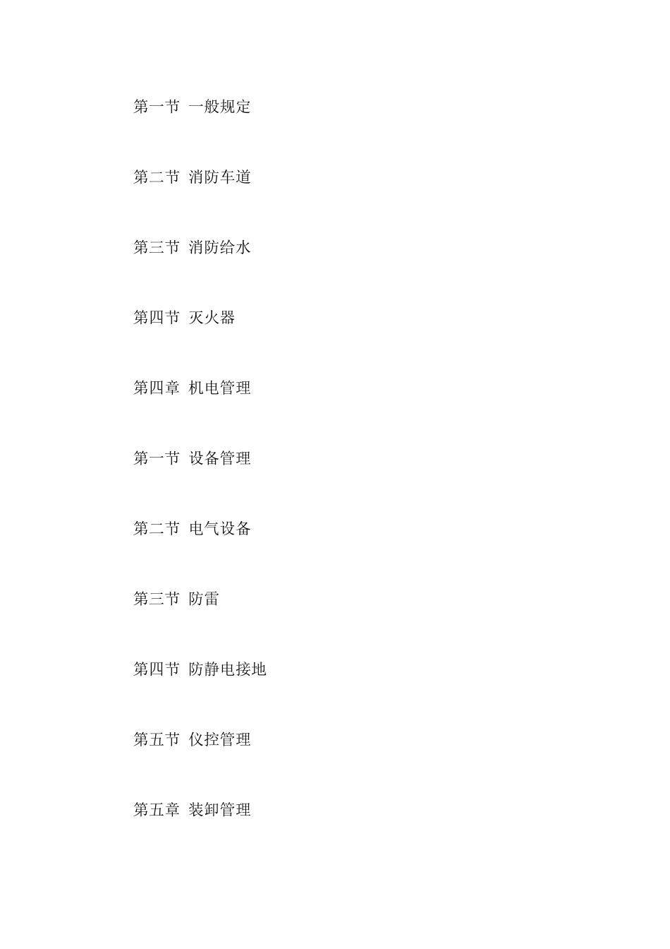 《山东省液氨储存与装卸安全生产技术规范(试行)》115号_第3页