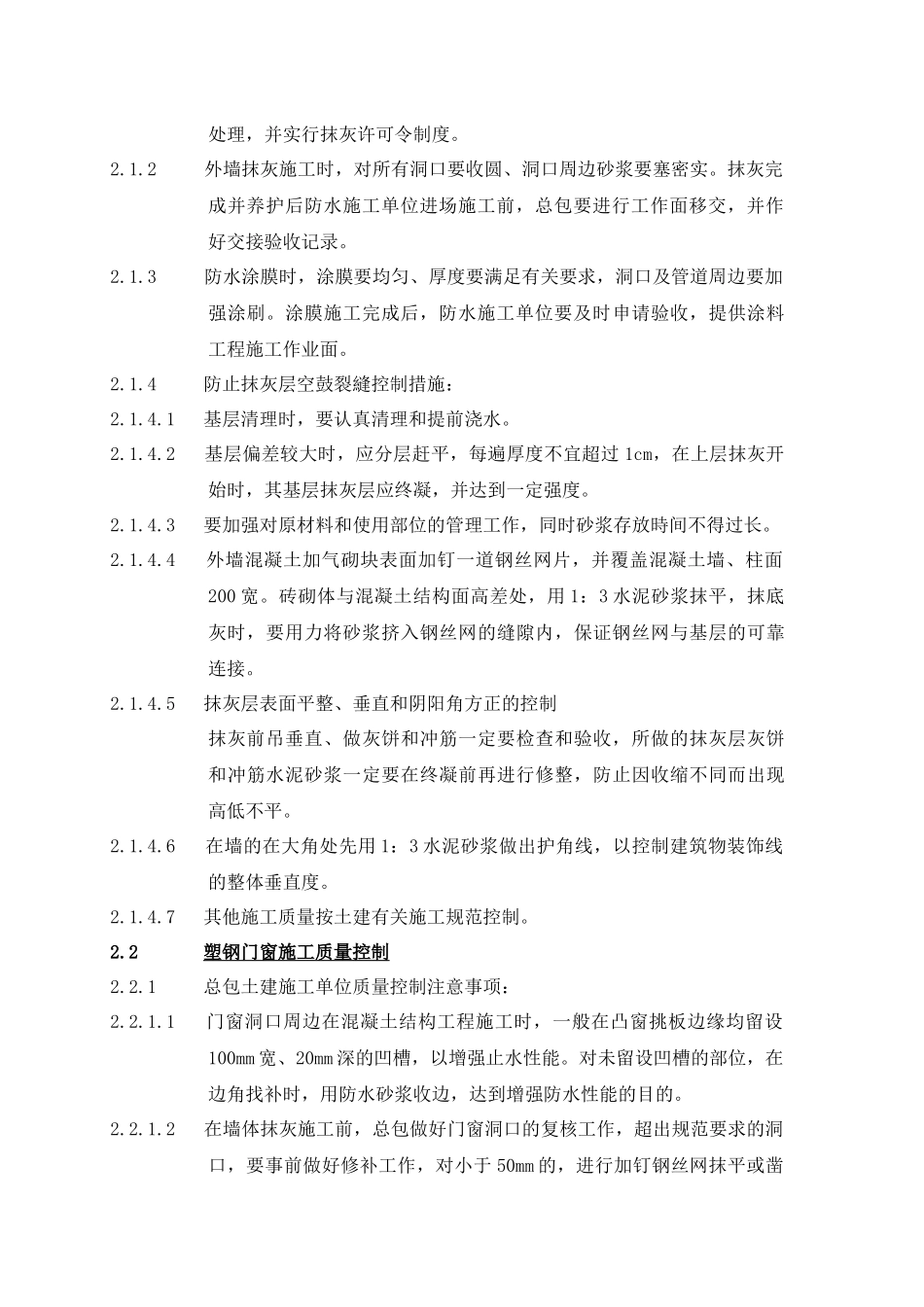 VKCQ-C1-GCGL-012外墙装饰施工作业指导书_第3页