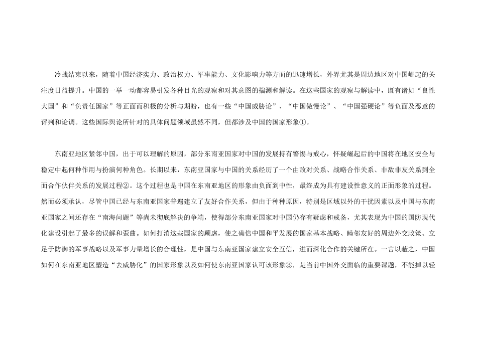 中国在东南亚地区安全形象的变迁与塑造_第2页