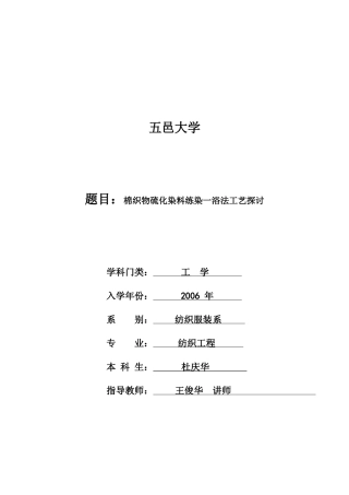 棉织物前处理染色一浴法工艺探讨
