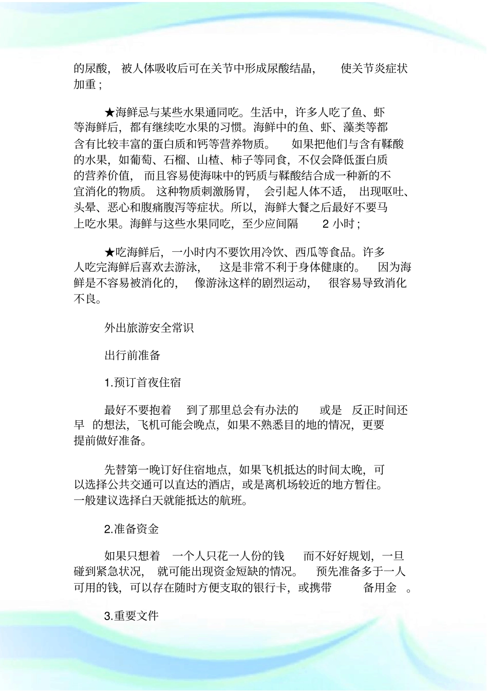 外出旅游安全手册包含的事项.doc_第3页