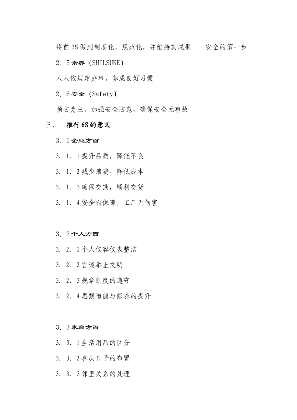 6S教育训练资料_第2页