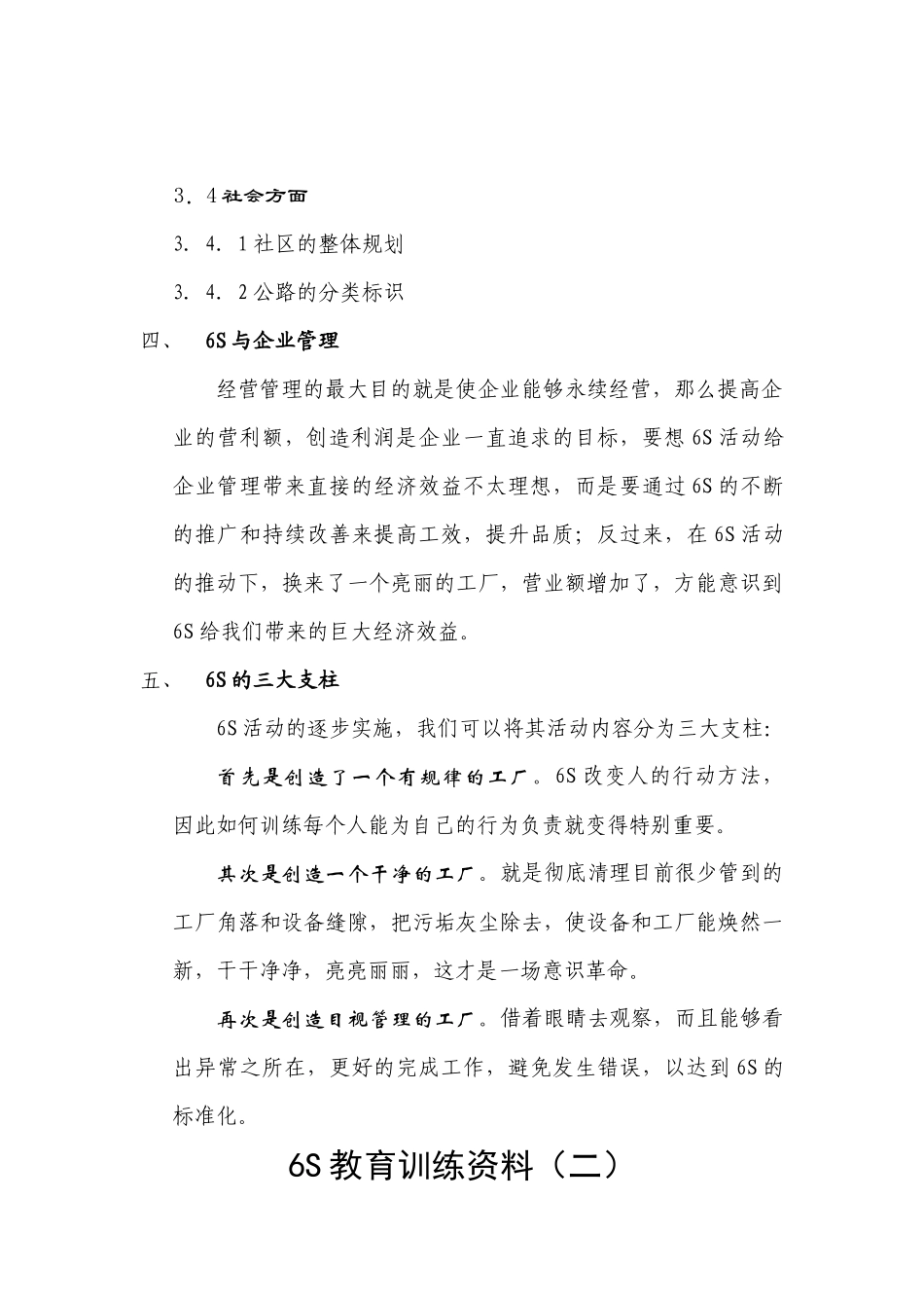 6S教育训练资料_第3页