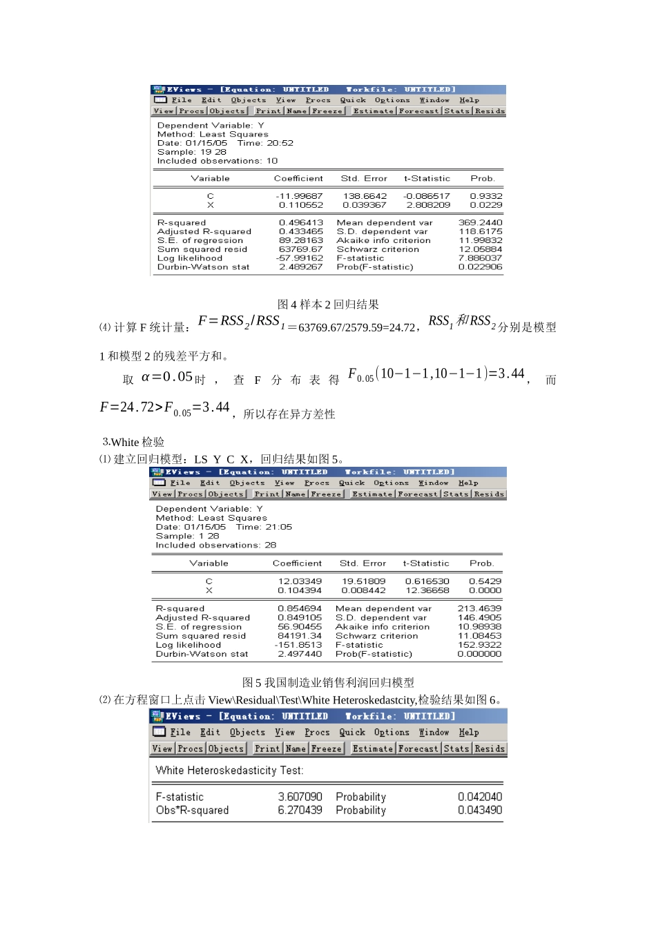 检验异方差性与调整异方差性_第3页