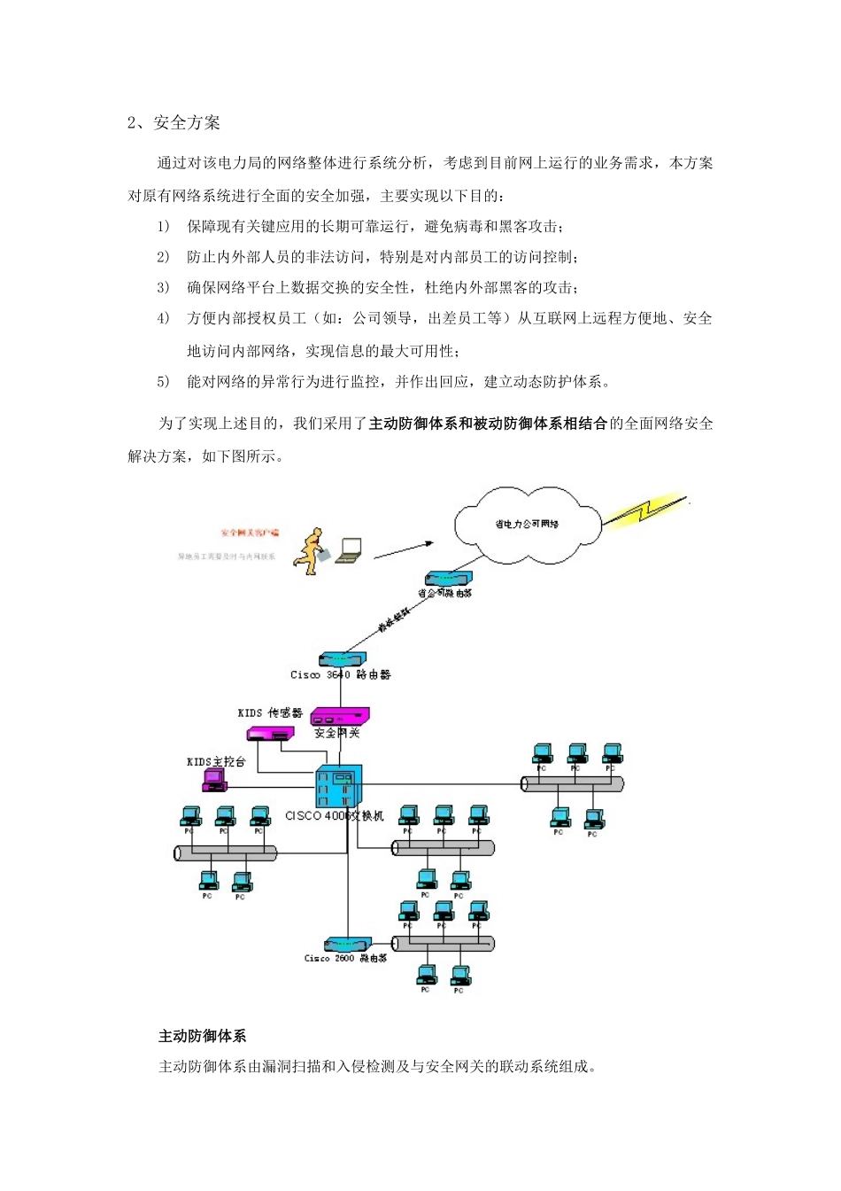 安全网关和IDS互动解决方案_第2页