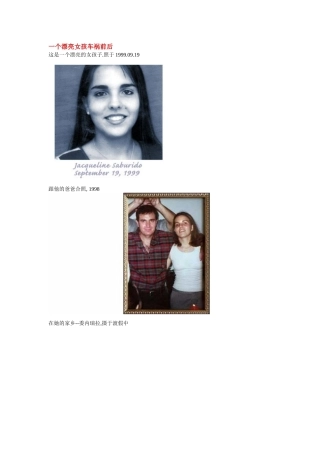 安全事故案例---一个漂亮女孩车祸前后