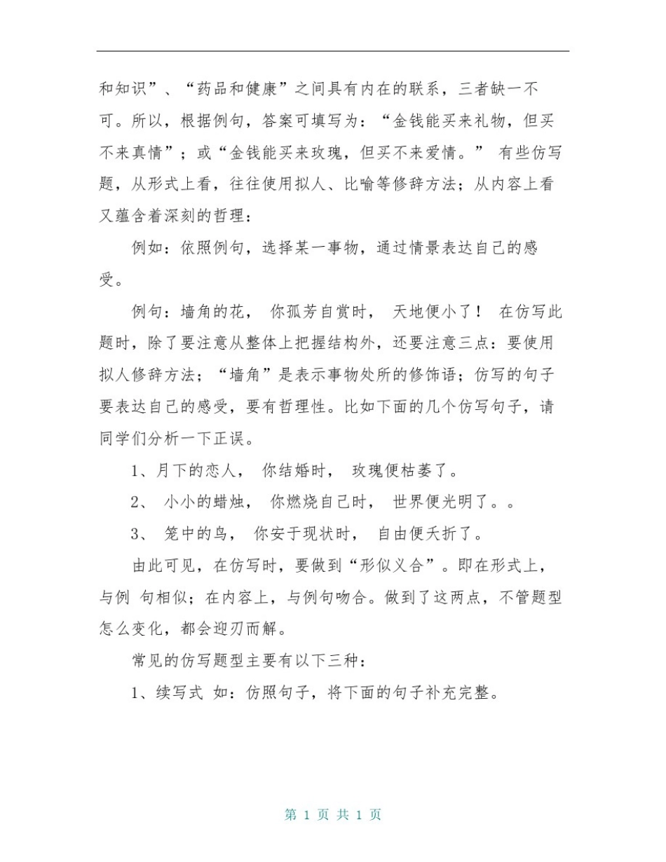 小学生仿写句子练习题_第2页